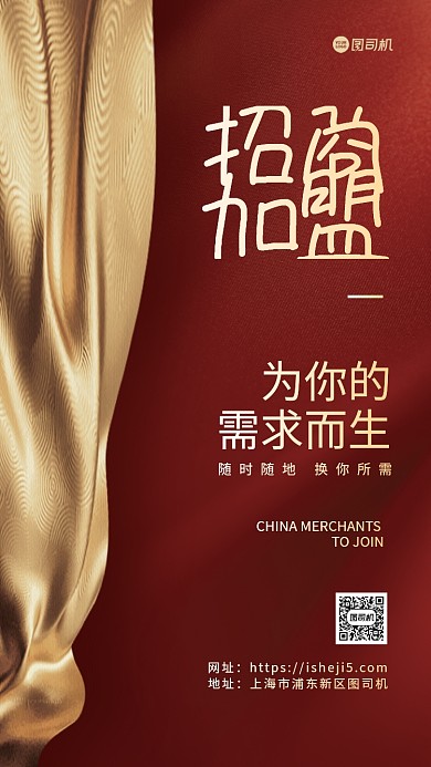 招商加盟大气质感手机海报