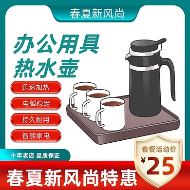 电器春夏新风尚促销活动通用主图直通车