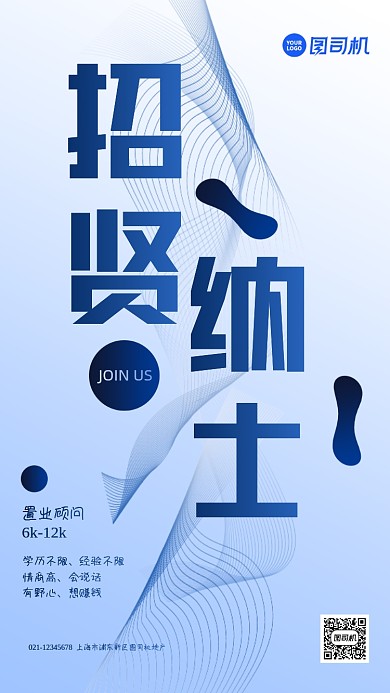 房地产招聘渐变线条手机海报