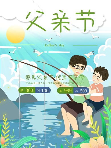 父亲节促销海报父子钓鱼