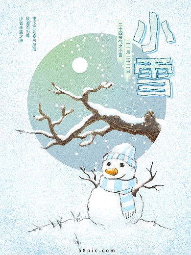 原创插画节气小雪简约清新风海报