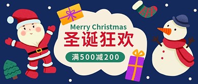 卡通圣诞狂欢公众号首图