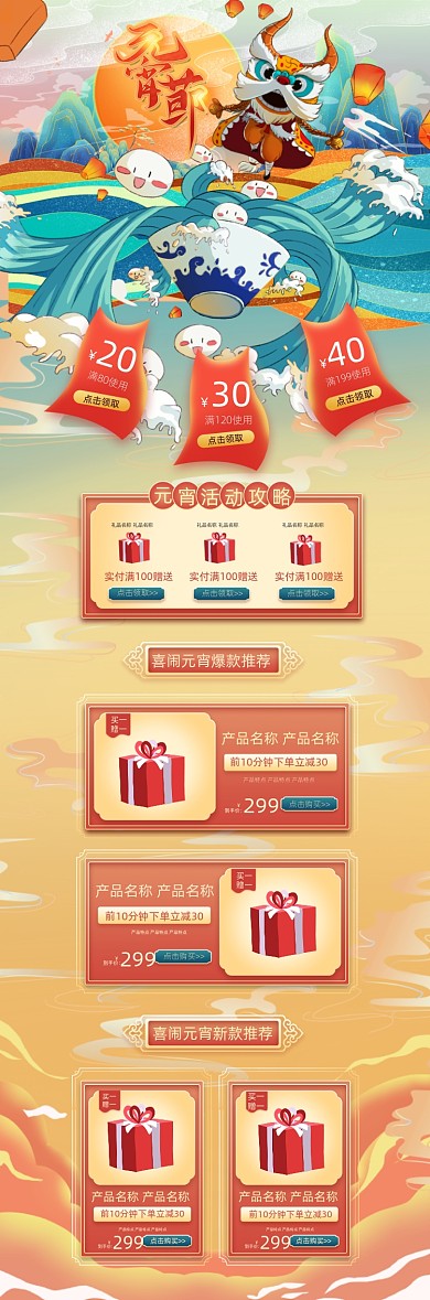 元宵节中国风手绘PC端店铺首页