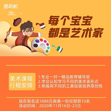 美术培训班简约手绘手机方图