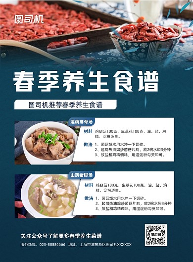春季养生食谱蓝色复古印刷海报