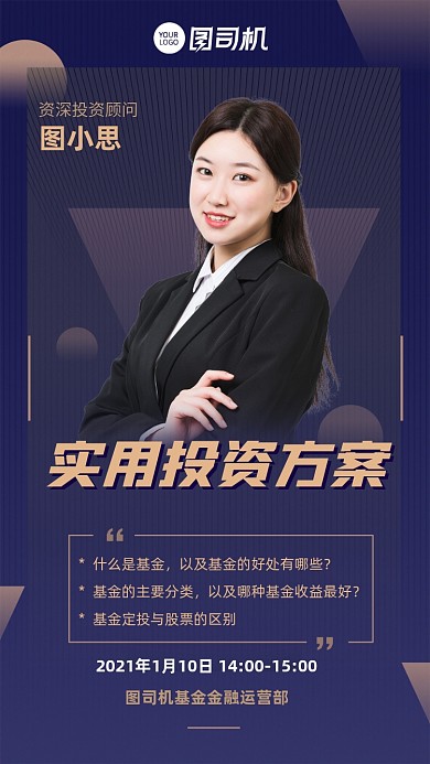 企业金融投资直播预告科技商务手机海报