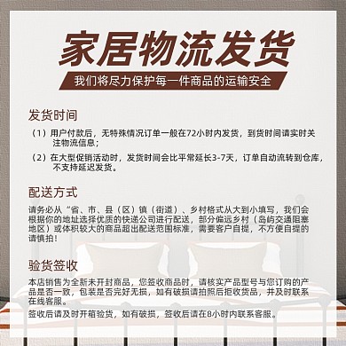 家居建材家纺物流发货通知说明简约主图