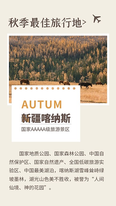 实景简约秋季最佳旅行地新疆文章配图