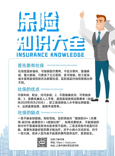 保险宣传蓝色卡通印刷海报