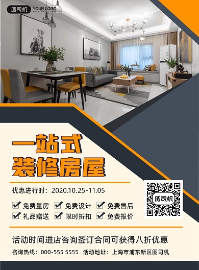 房屋装修写实扁平活动印刷海报