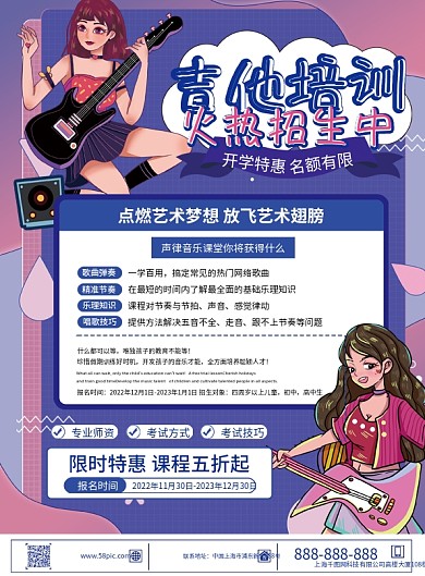 吉他培训吉他培训班招生宣传单页
