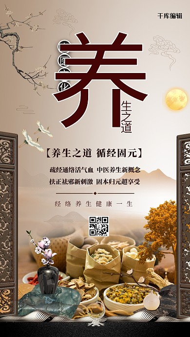 中医养生中药黄色中国风海报