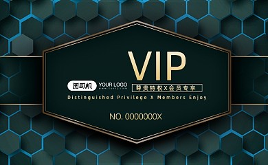 烫金贵宾VIP会员卡