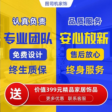 新年家装节家饰主图直通车