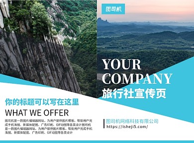 旅行社旅游宣传广告印刷二折页