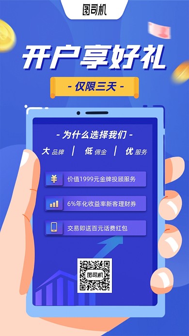 开户享好礼理财基金手机海报