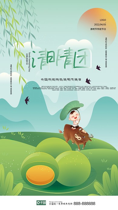 简约插画清明节青团美食宣传海报