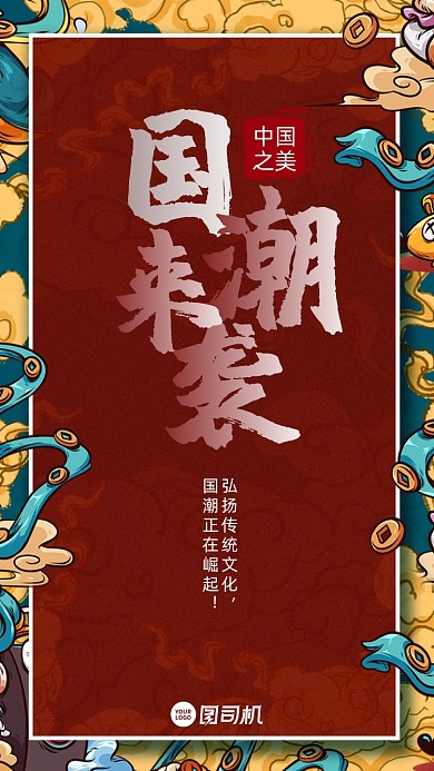 国潮来袭UI启动页