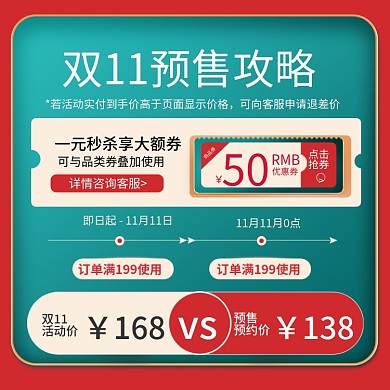 国庆双十一预售淘宝主图天猫标签促销直通车