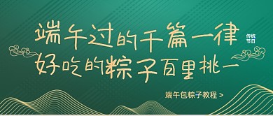 端午节包粽子教程公众号首图