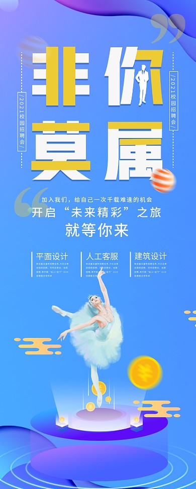 2.5D蓝色校招宣传展架设计