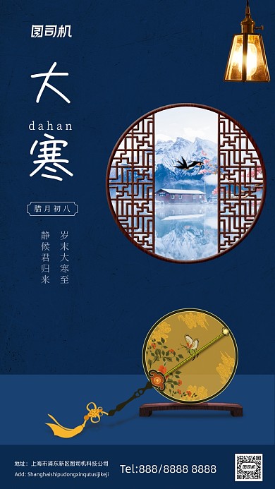 大寒节气传统古风质感山水画手机海报