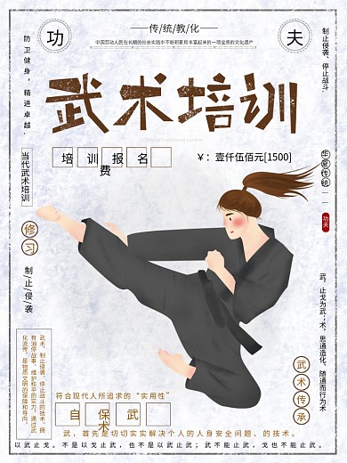 原创手绘中国复古风华夏武术功夫培训海报