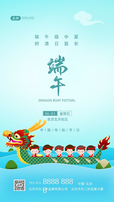 端午节传统节日祝福摄影图海报