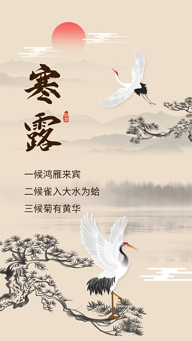 寒露节气中国风文章配图