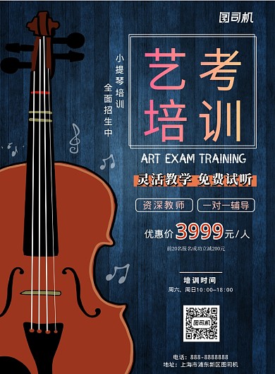 蓝色木纹简约艺考培训印刷海报