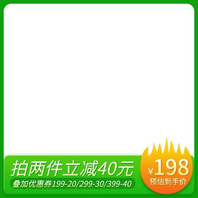 电商淘宝天猫打折促销活动绿色直通车主图