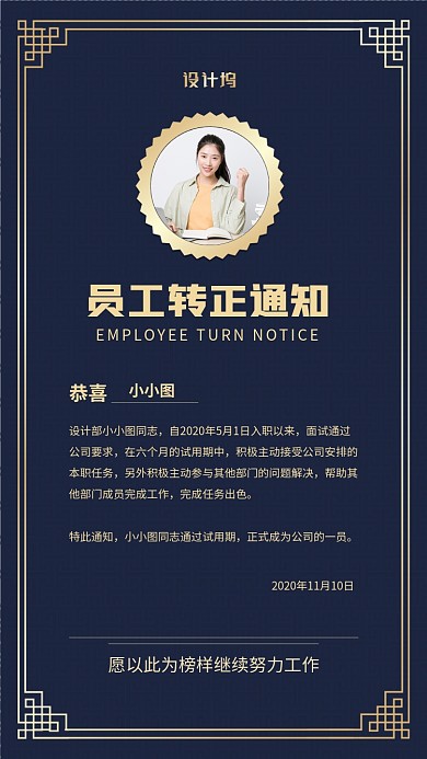 简约时尚员工转正通知手机海报