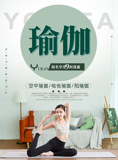 瑜伽减肥健身宣传海报