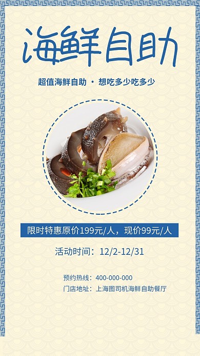 海鲜自助餐厅宣传促销海报