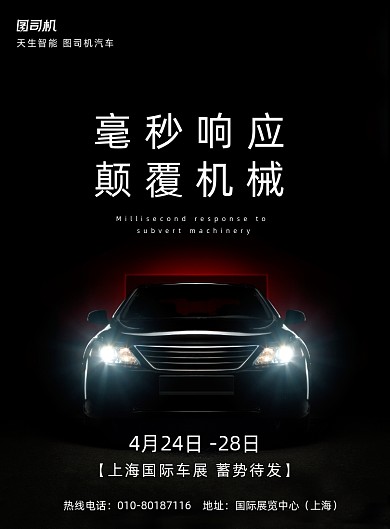 上海国际车展汽车炫酷黑色印刷海报