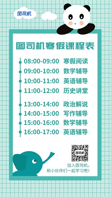 蓝色小清晰寒假课程表海报模板