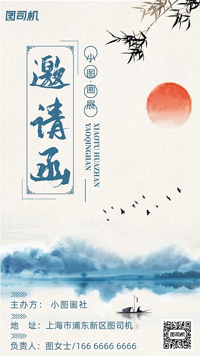画展邀请函中国风海报