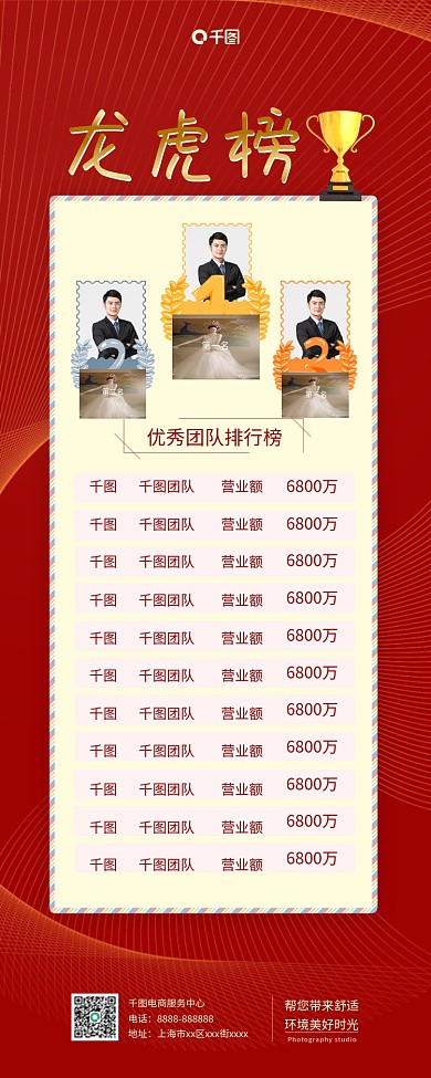 营销团队营业额销售战报长图海报