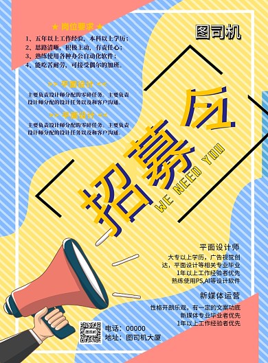 招募令人才招聘印刷海报 