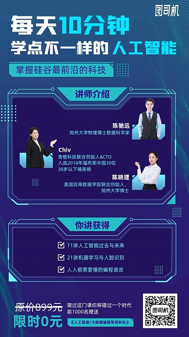 每天十分钟学人工智能手机海报