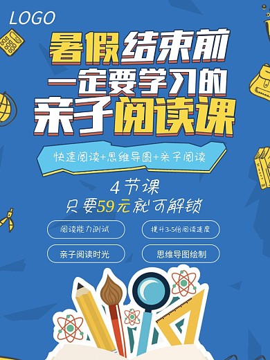暑假课程模板海报