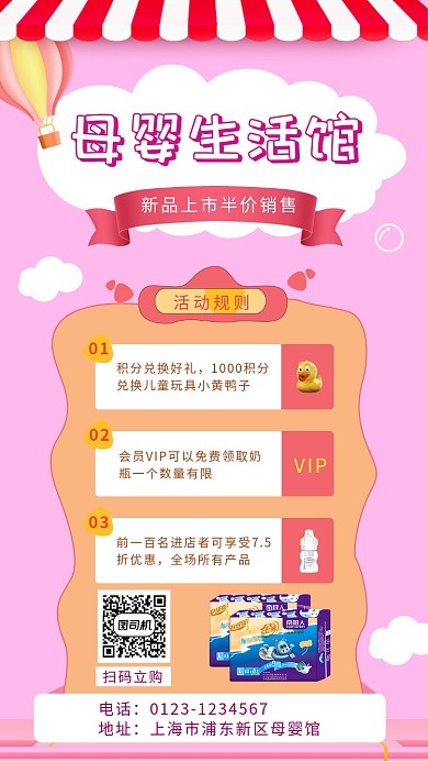粉色清新母婴生活馆手机海报模板