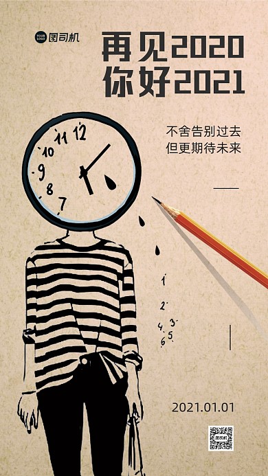 元旦再见2020新年手机海报