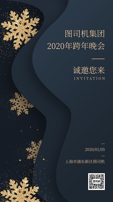 商务风质感企业年会邀请函手机海报