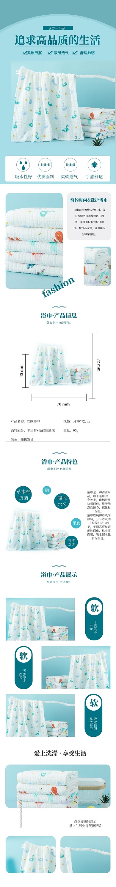 洗护浴巾毛巾家纺床单详情页