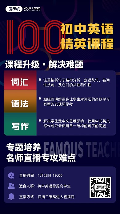 初中英语精英课直播手机海报