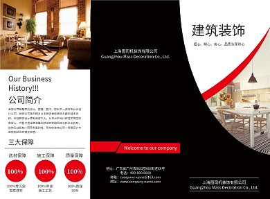 红黑时尚简约建筑装饰宣传三折页模板