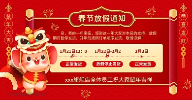2020鼠年春节快递放假通知banner