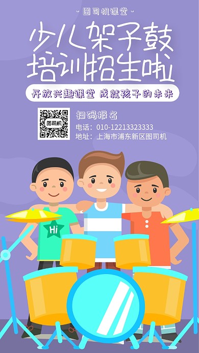 架子鼓培训班招生宣传海报