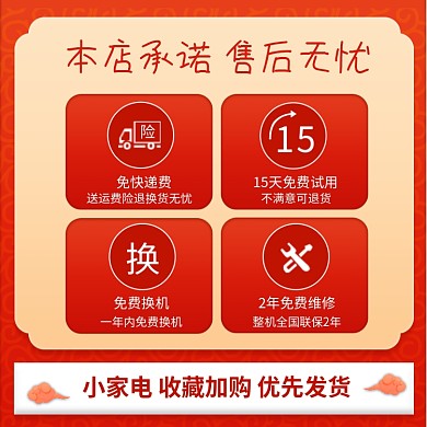 小家电售后收藏加购优先发货简约主图